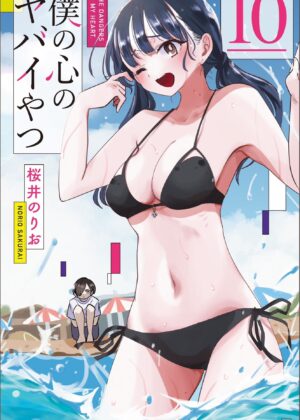 Illustration of a female manga character in a black bikini on the cover of "The Dangers in My Heart Volume 10", with a subtle male figure in the background.